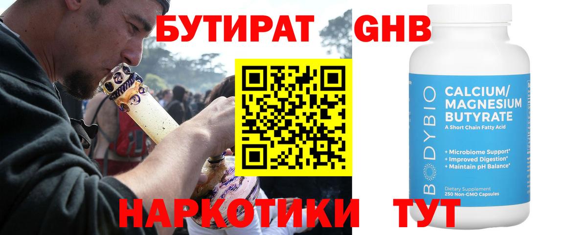 БУТИРАТ Butirat Аша