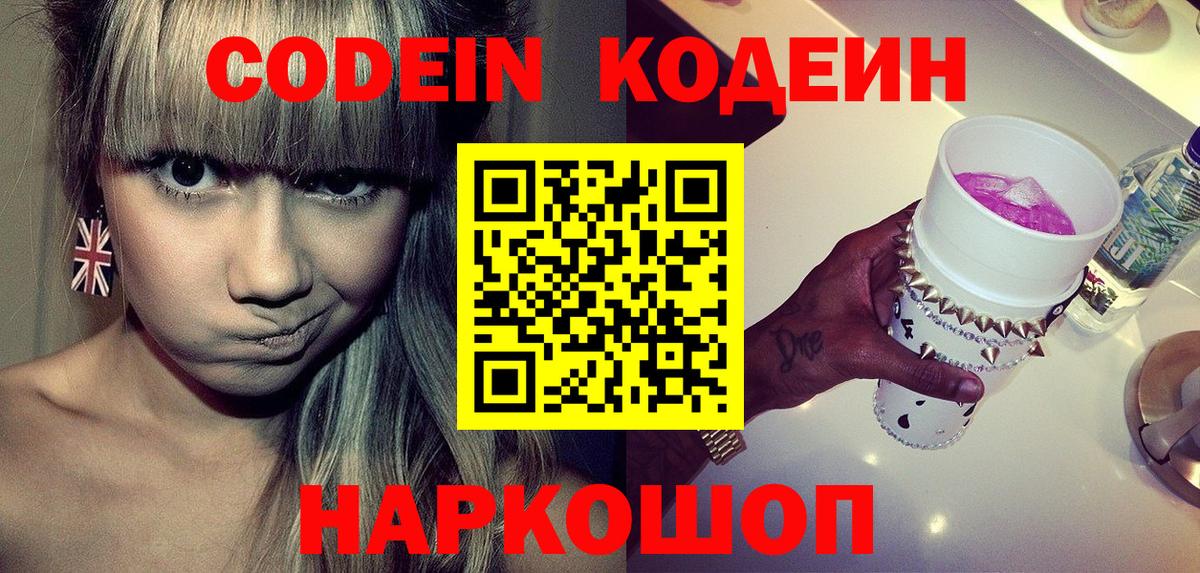 Аша  Codein напиток Lean (лин)  Codein Purple Drank  Вход с VPN 