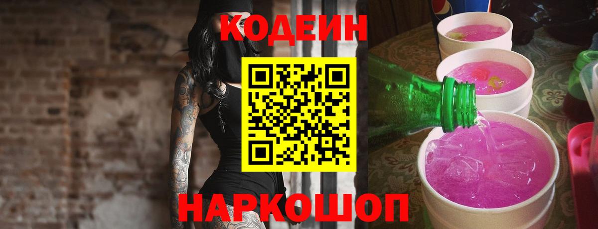 Кодеин напиток Lean (лин) Аша