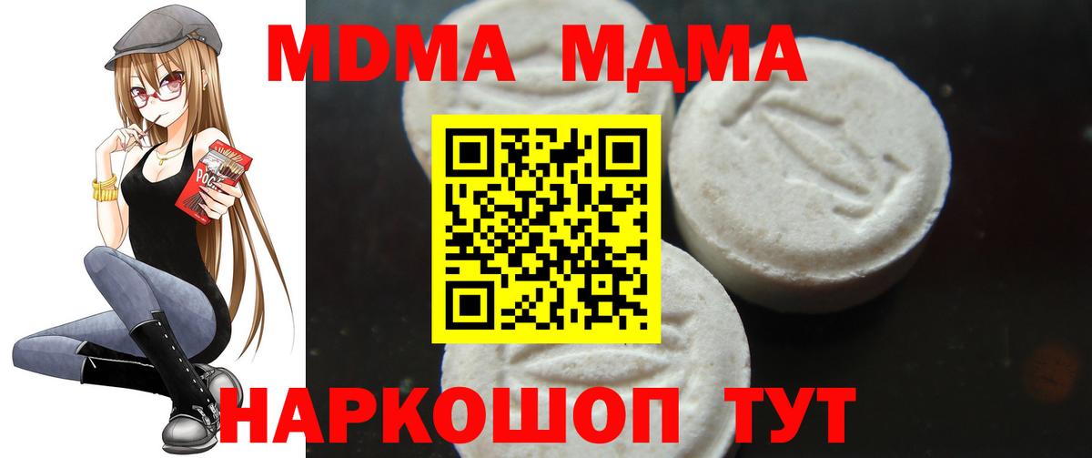 МДМА Molly  МДМА Molly  Аша  Вход с VPN 