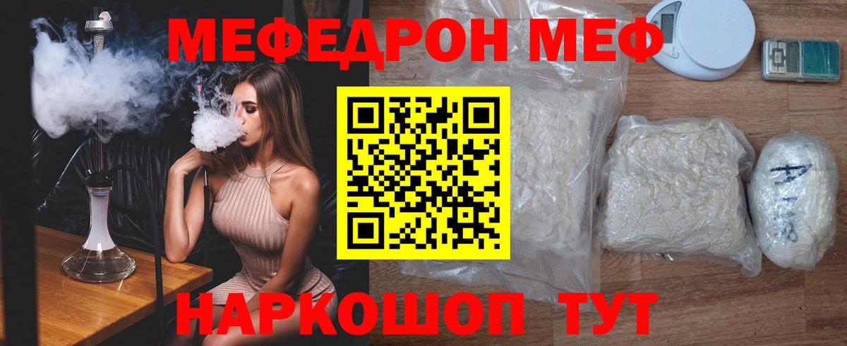 МЕФ мяу мяу  МЕФ mephedrone  Мефедрон  Вход с VPN  Меф  Аша 