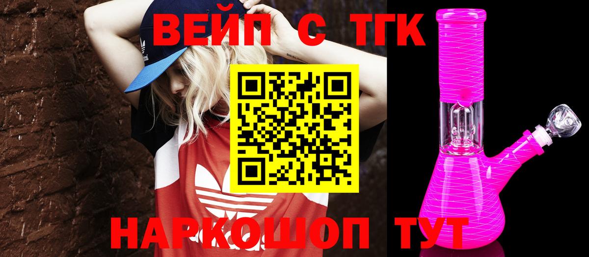 ТГК вейп с тгк Аша