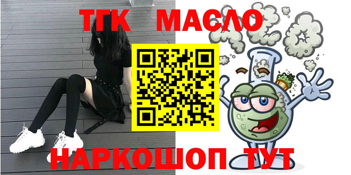 ТГК THC oil  Вход с VPN  Аша 